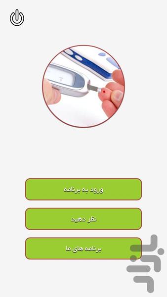 دیابتی ها بخوانند - Image screenshot of android app