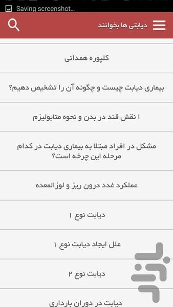 دیابتی ها بخوانند - Image screenshot of android app