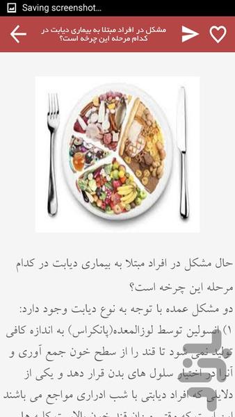 دیابتی ها بخوانند - Image screenshot of android app