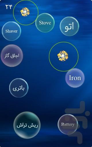 حباب ها - عکس برنامه موبایلی اندروید