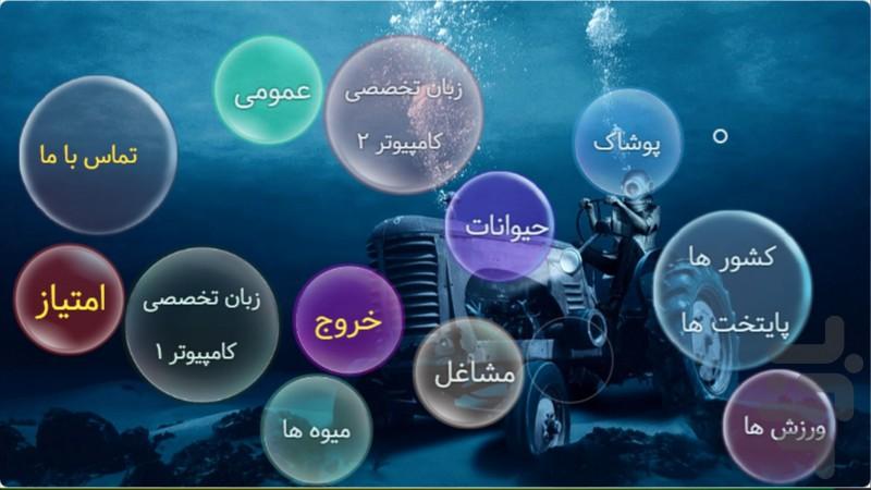 حباب ها - عکس برنامه موبایلی اندروید