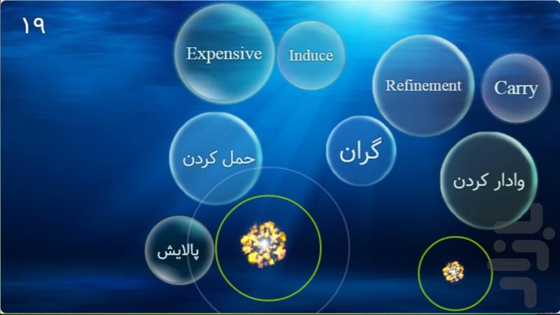 حباب ها - عکس برنامه موبایلی اندروید