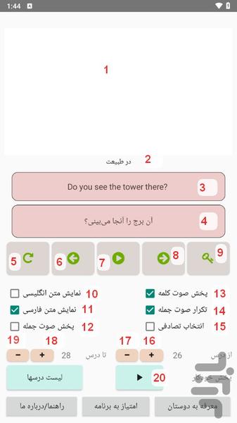 آموزش مکالمه زبان انگلیسی از پایه - عکس برنامه موبایلی اندروید