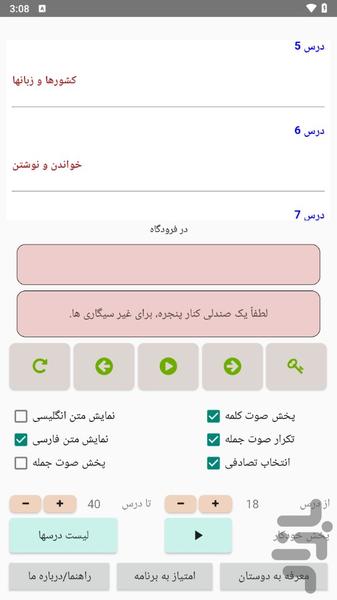 آموزش مکالمه زبان انگلیسی از پایه - Image screenshot of android app