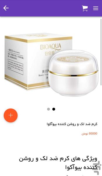 فروشگاه دیاموند بیوتی - عکس برنامه موبایلی اندروید