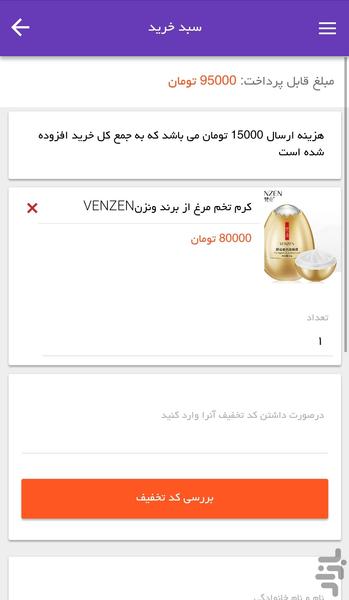 فروشگاه دیاموند بیوتی - عکس برنامه موبایلی اندروید