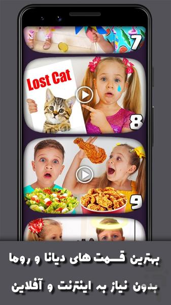 کارتون دیانا و روما جدید بدون نت۱ - عکس برنامه موبایلی اندروید