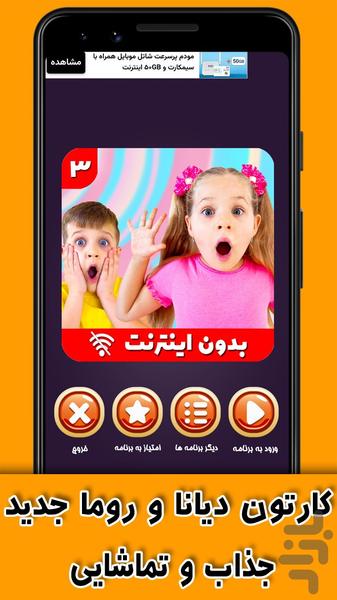کارتون دیانا و روما جدید بدون نت۳ - عکس برنامه موبایلی اندروید