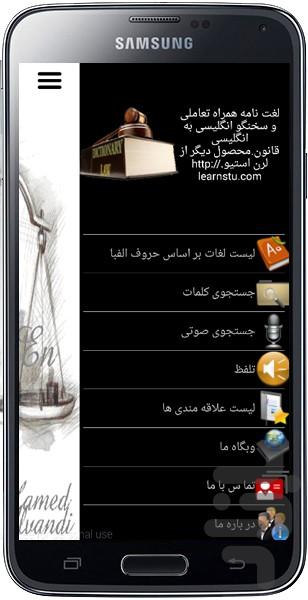 لغت نامه تعاملی سخنگوی قانون - Image screenshot of android app