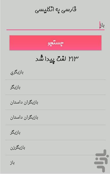 Persian to English Dictionary Parsa - Image screenshot of android app