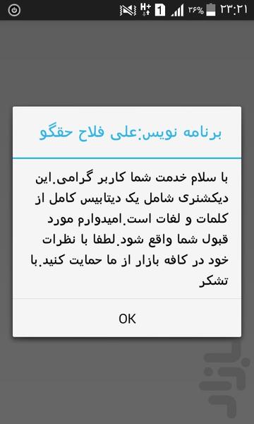 دیکشنری صوتی حرفه ای - Image screenshot of android app