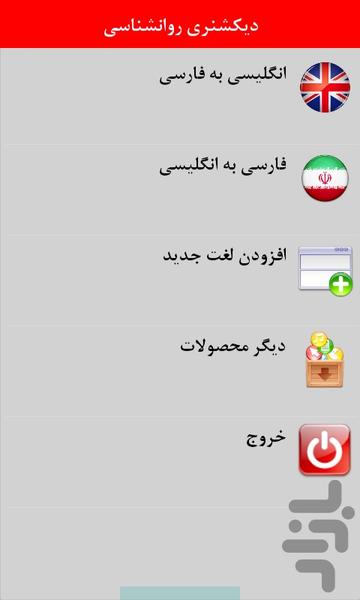 ديكشنري روانشناسي - Image screenshot of android app