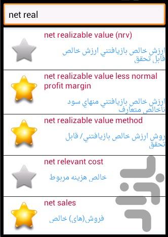دیکشنری تخصصی حسابداری - Image screenshot of android app