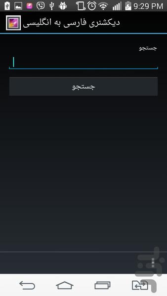 dictionay-farsi-english - Image screenshot of android app