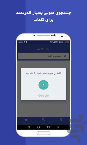 دیکشنری اخبار انگلیسی - عکس برنامه موبایلی اندروید