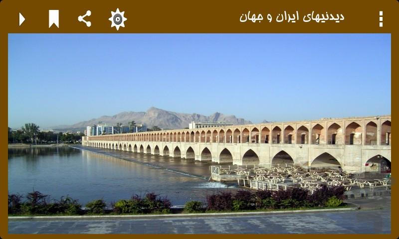 Iran & World Attractions - Demo - عکس برنامه موبایلی اندروید
