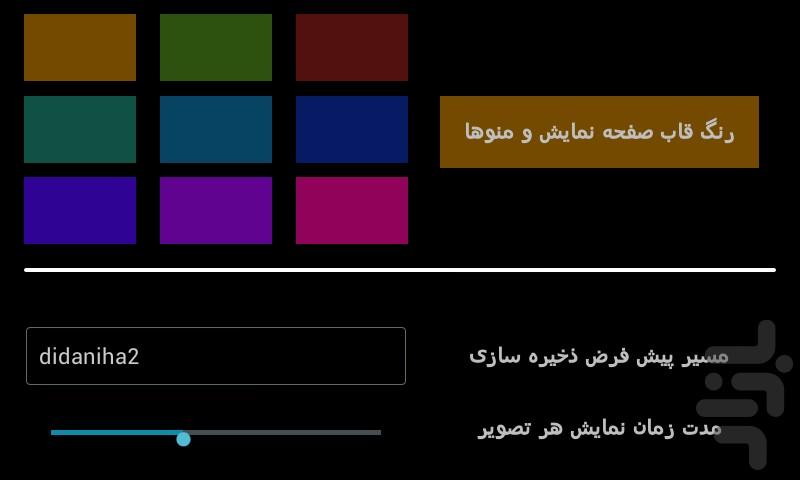 دیدنیهای ایران و جهان (نسخه رایگان) - عکس برنامه موبایلی اندروید