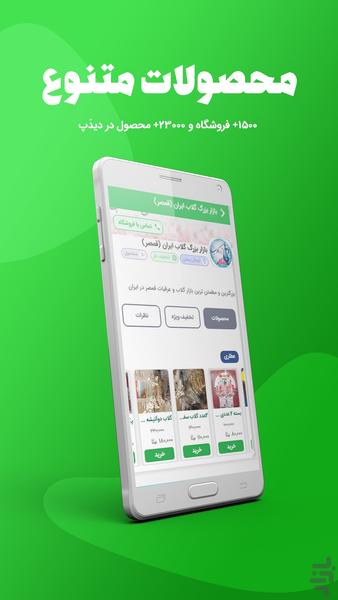 دیدَپ - عکس برنامه موبایلی اندروید