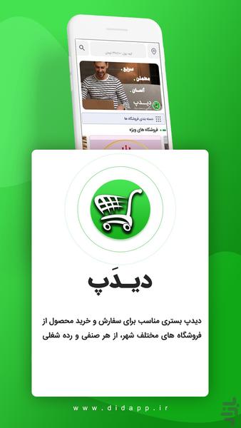 دیدَپ - عکس برنامه موبایلی اندروید