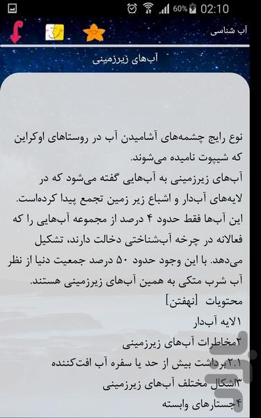 آب شناسی - عکس برنامه موبایلی اندروید