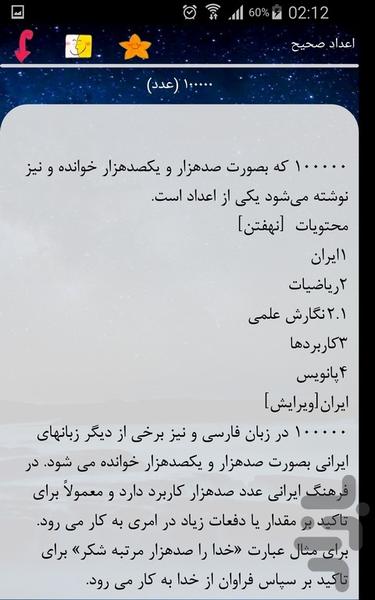 اعداد صحیح - عکس برنامه موبایلی اندروید