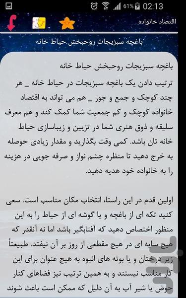 اقتصاد خانواده - عکس برنامه موبایلی اندروید