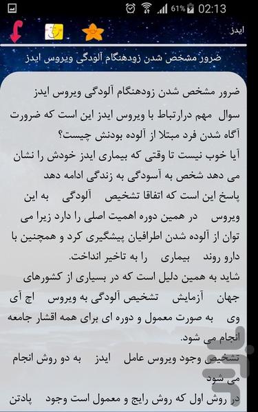 ایدز - عکس برنامه موبایلی اندروید