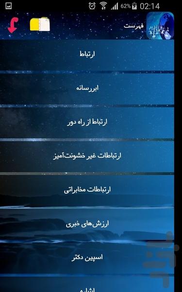 ارتباطات - عکس برنامه موبایلی اندروید