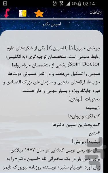 ارتباطات - عکس برنامه موبایلی اندروید