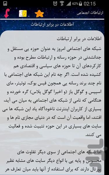 ارتباطات اجتماعی - عکس برنامه موبایلی اندروید