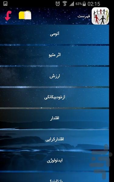 اصطلاحات جامعه شناسی - Image screenshot of android app