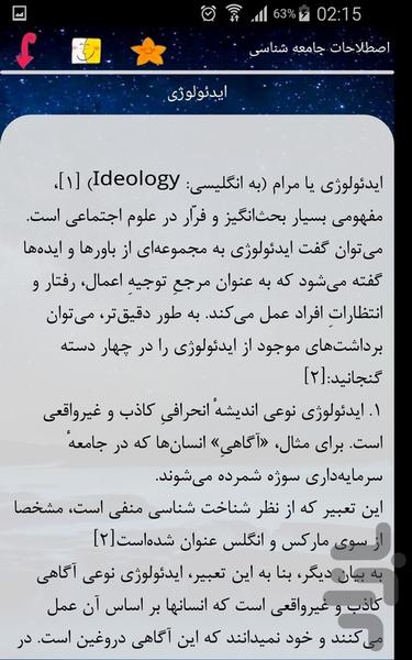 اصطلاحات جامعه شناسی - عکس برنامه موبایلی اندروید