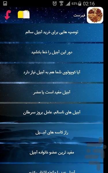 آجیل - Image screenshot of android app