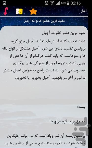 آجیل - عکس برنامه موبایلی اندروید