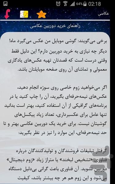 عکاسی - عکس برنامه موبایلی اندروید