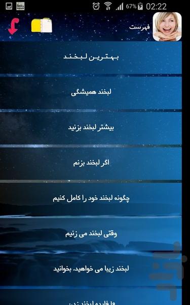 لبخند - Image screenshot of android app