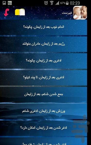 لاغری بعد از زایمان - Image screenshot of android app