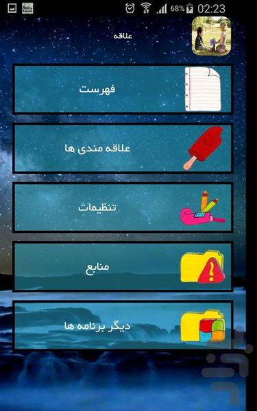 علاقه - عکس برنامه موبایلی اندروید