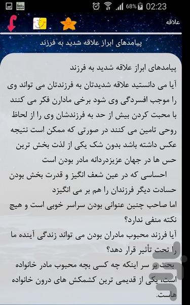 علاقه - عکس برنامه موبایلی اندروید
