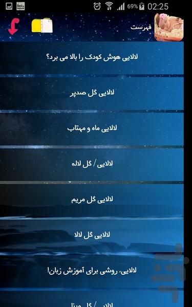 لالایی  نوزاد - Image screenshot of android app