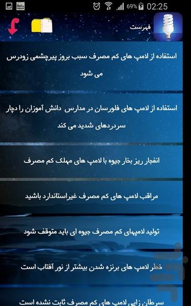 لامپ - Image screenshot of android app