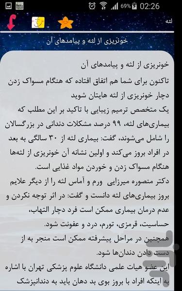 لثه - عکس برنامه موبایلی اندروید