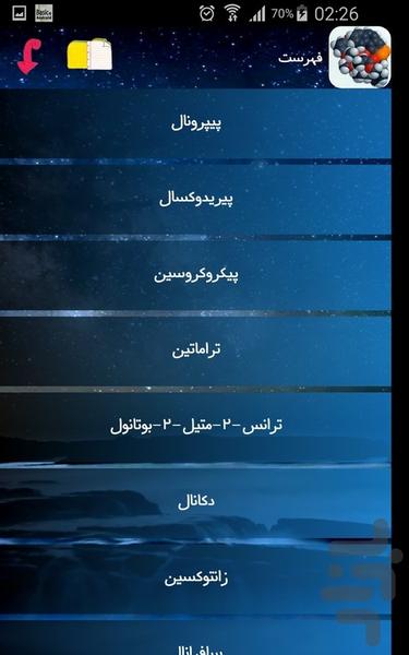 آلدهیدها - Image screenshot of android app