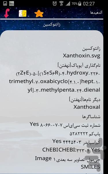 آلدهیدها - عکس برنامه موبایلی اندروید