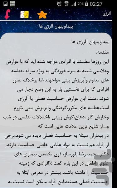 آلرژی - Image screenshot of android app