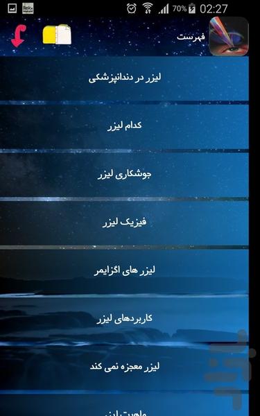 لیزر - عکس برنامه موبایلی اندروید