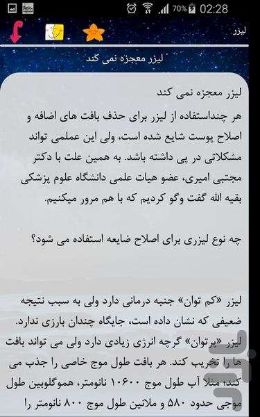 لیزر - عکس برنامه موبایلی اندروید