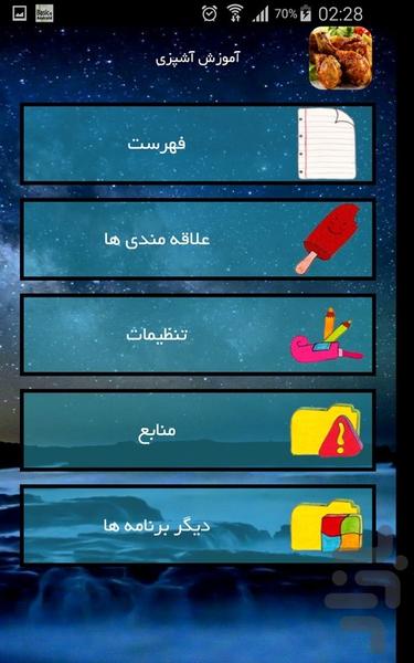 آموزش آشپزی - عکس برنامه موبایلی اندروید