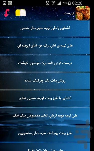 آموزش آشپزی - Image screenshot of android app