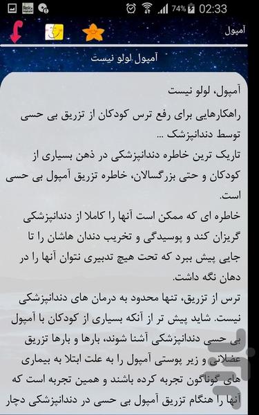 آمپول - Image screenshot of android app